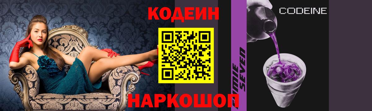 Codein Purple Drank  Вход с VPN  Новомосковск  Кодеиновый сироп Lean Purple Drank 