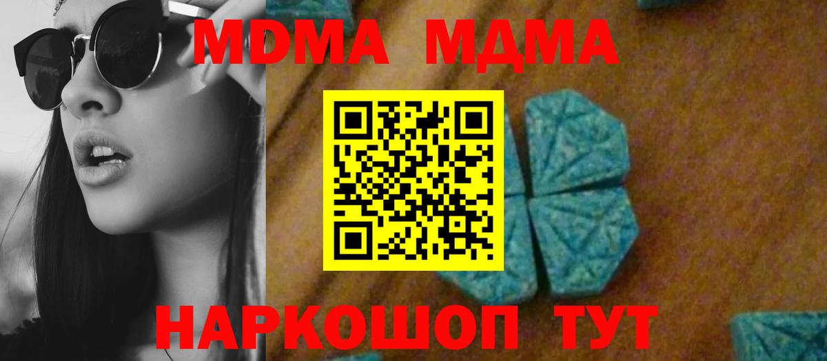 MDMA кристаллы  Вход с VPN  МДМА crystal  Новомосковск 