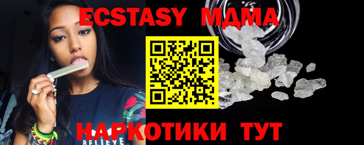 МДМА кристаллы Новомосковск