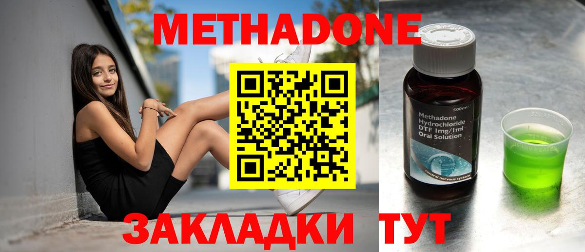 Метадон methadone Новомосковск
